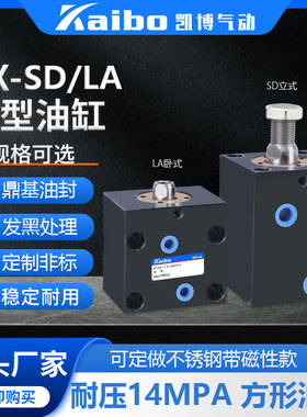 小型液压缸立式卧式薄型油缸方形油缸CX-SD/LA20/25/32/40/50/63