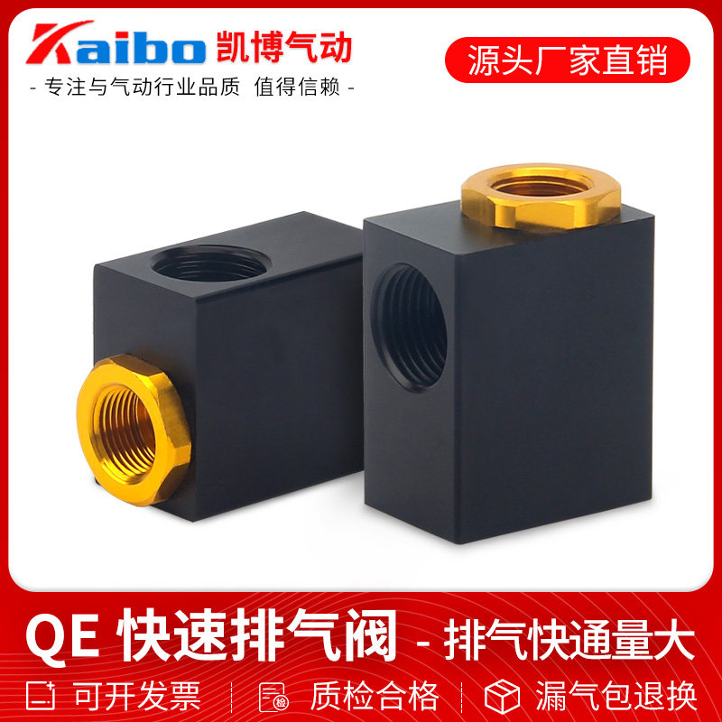气缸快速排气阀qe-01/qe-02/qe-03/qe04气动快排阀放气阀气动元件