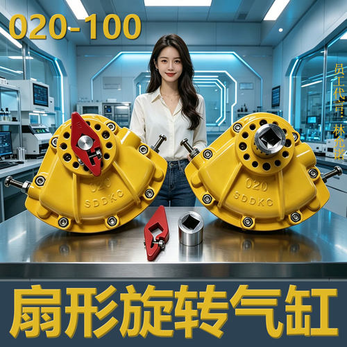 扇形旋转气缸024-100020-100
