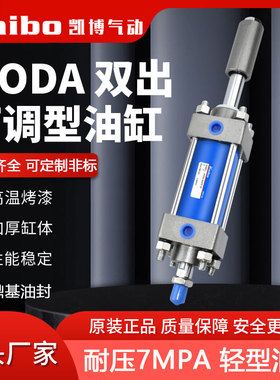 可调行程MOB轻型液压缸油缸双向双出MODA32/40/50/63/80/100/125