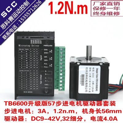 TB6600升级版4A 32细分57步进电机驱动器套装57BYGH250B,1.2N.m