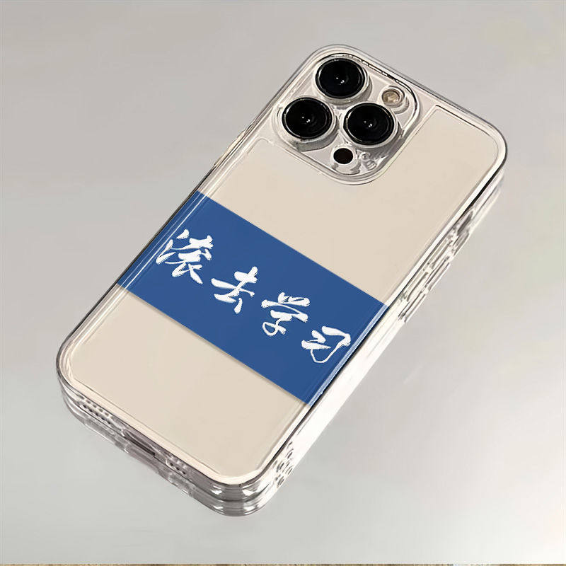 滚去学习文字手机壳透明可爱适用苹果16/15/14/13华为mate60/P70