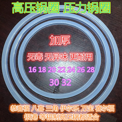 铝制高压锅密封圈18 20 22 24 26cm压力锅配件锅盖皮圈 加厚型
