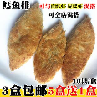 包邮 鳕鱼排深海鳕鱼条新鲜鳕鱼块鳕鱼片冷冻油炸小吃半成品3盒