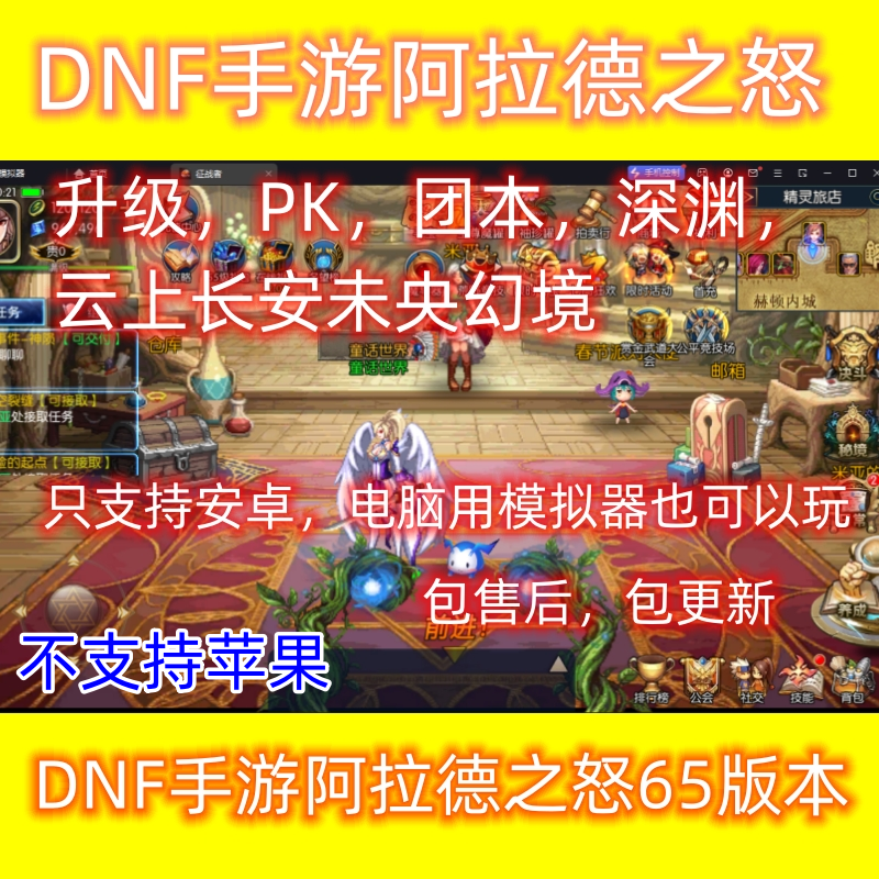 DNF手游阿拉德之怒65/80版本仿官后台GM安卓/电脑模拟器版本