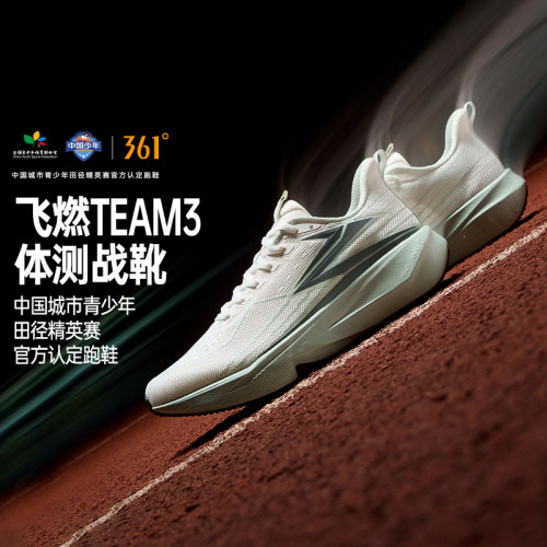 361飞燃team 3男鞋运动鞋2026夏季男鞋子跑鞋减震回弹跑步鞋男款