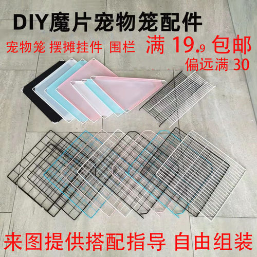 diy宠物笼配件自由拼接通用~便宜