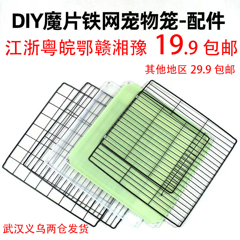 魔片猫笼diy隔板卡兔笼宠物围栏