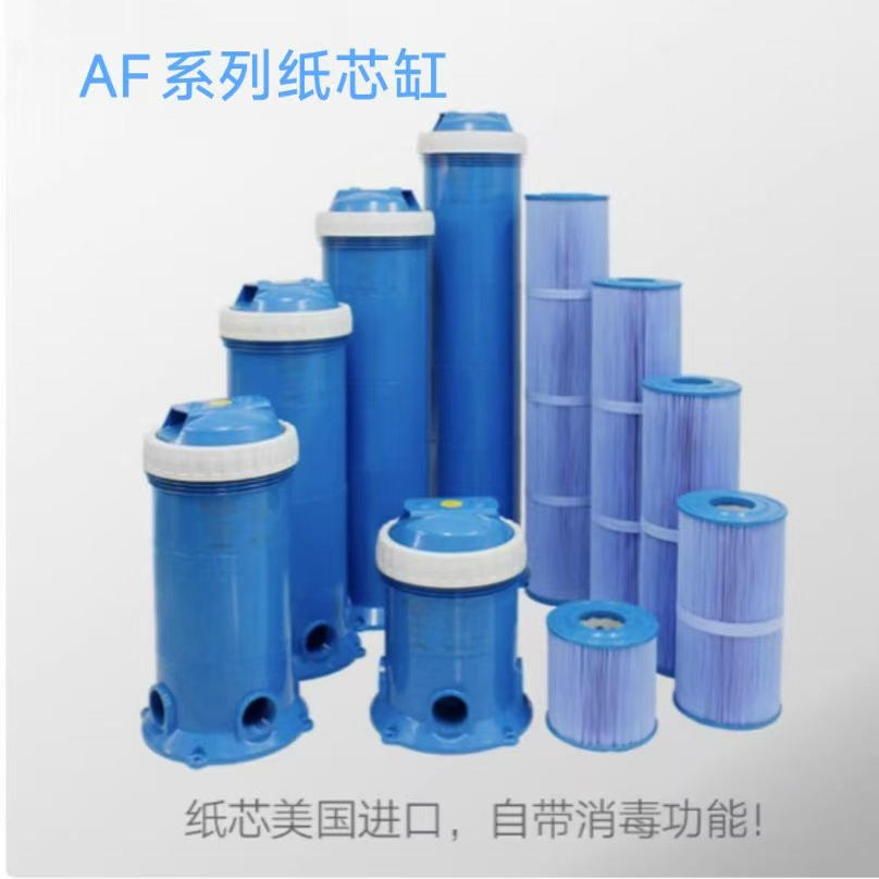 爱克AF系列泳池，SPA,家庭用水防霉变，抗菌纸芯缸