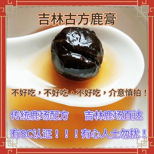 梅花鹿胎鹿参膏胎膏整个吉林鹿胎盘鹿膏女性子宫月经鹿参膏粉吉林