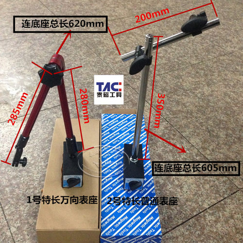 加粗万向普通总长620mm磁性表座