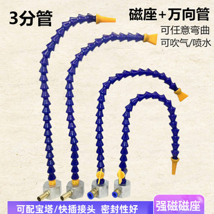 机床万向冷却管口罩机吹气管吹气喷嘴带磁座喷水喷油竹节管3分管