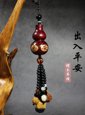 汽车挂件葫芦挂饰创意出入平安吊坠车内后视镜装饰车载平安饰品
