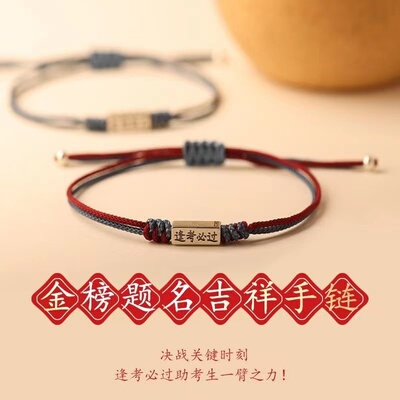 925银手链 金榜题名手链逢考必过手绳中高考首饰祝福同学礼物
