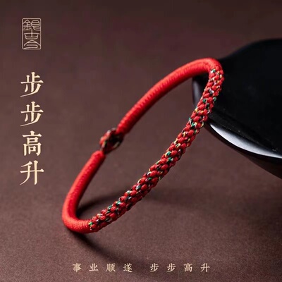 节节高升开运金刚结平安五彩红绳手链女手工编织手绳男本命年礼物