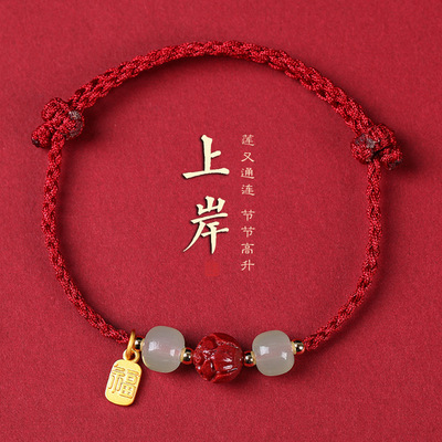 考试上岸手链女本命红绳朱砂和田玉福牌编织手绳高考编织手链