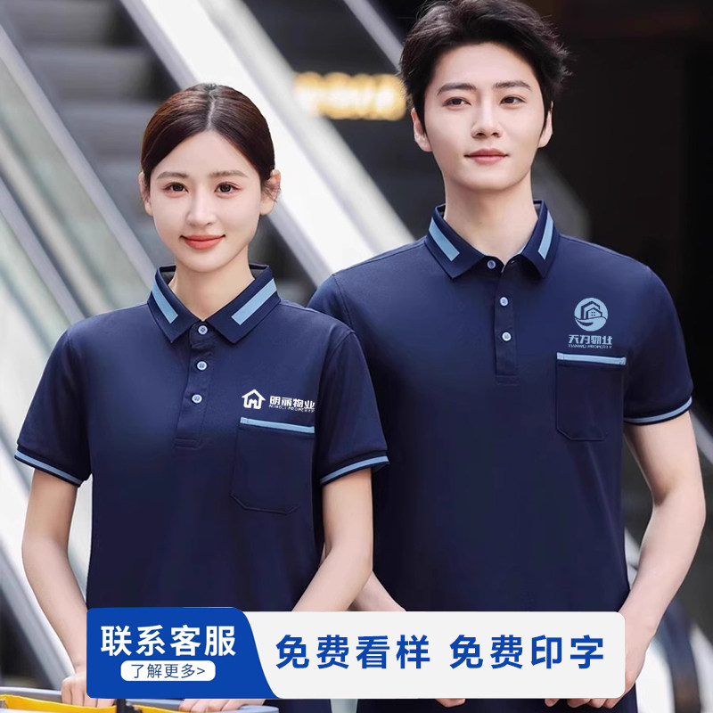 物业保洁员工作服短袖工作服定制