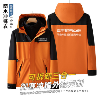 平安车主服务中心秋冬工作服冲锋衣加厚长袖外套保险公司查勘服