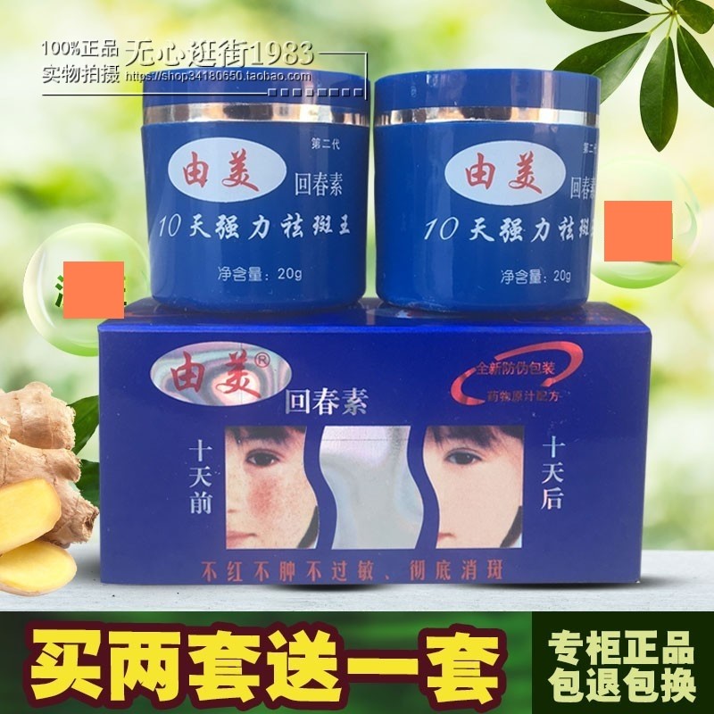 由美祛黄霜正品套装特效提亮早晚乳液/面霜