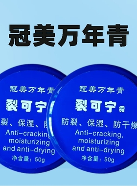 万年青裂可宁霜手裂脚裂干裂冻疮护手霜专柜蓝色正品