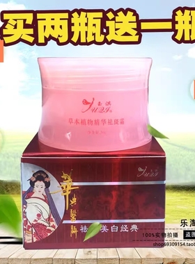玉淇华典医脉亮白祛黄霜美肤皙经典草本植物精华提亮正品黑色素