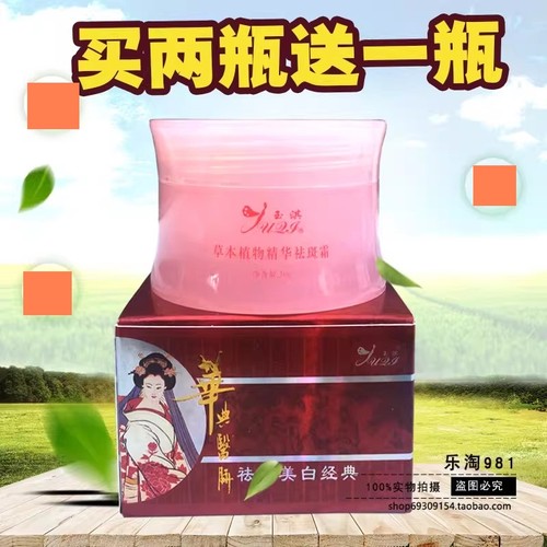 玉淇华典医脉亮白祛黄霜美肤皙经典草本植物精华提亮正品黑色素
