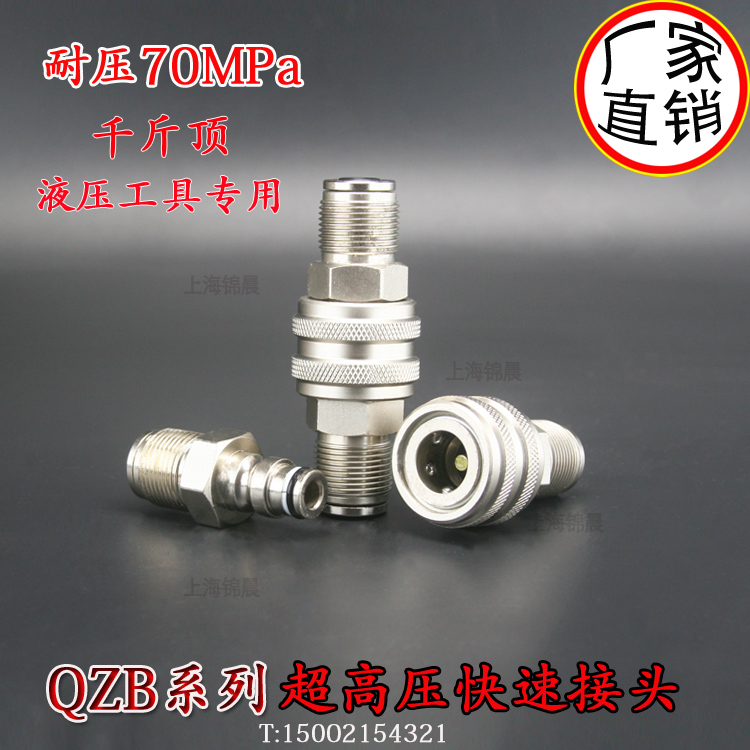 超高压油管快速接头