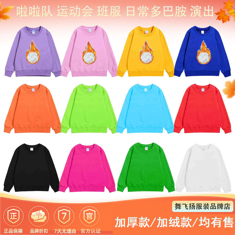 儿童加绒卫衣糖果色啦啦队演出服小学生运动会开幕式服装合唱班服