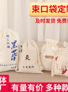 空白帆布束口袋现货小米面粉包装礼品袋批发抽绳小布袋定制印logo