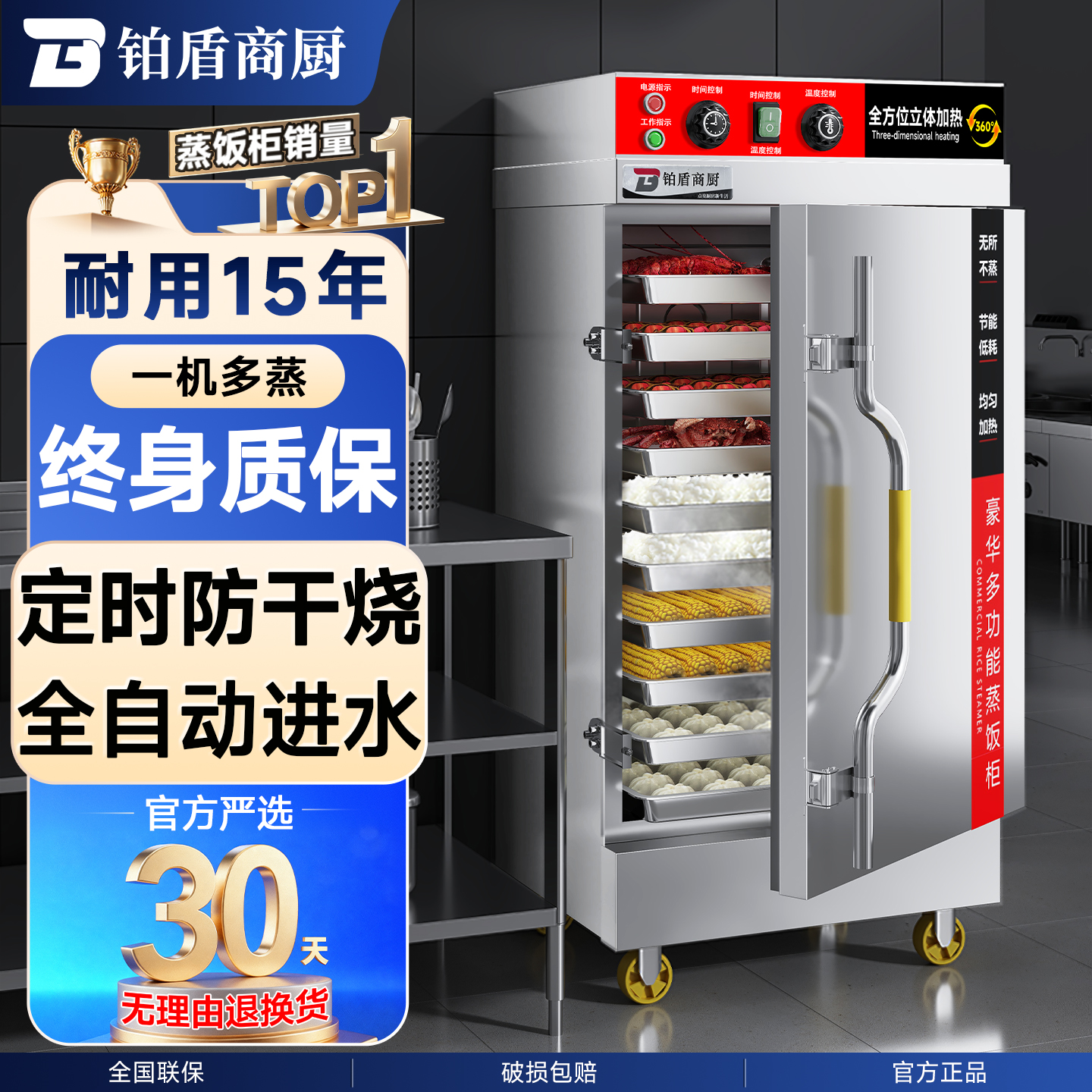 年销10万+铂盾商用蒸饭柜全自动