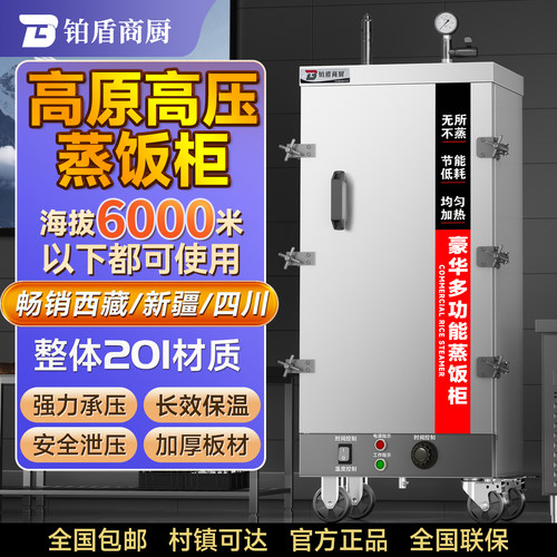 官方严选！铂盾商用高原蒸饭柜