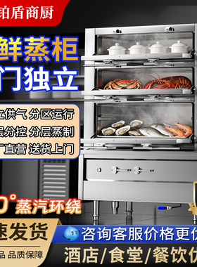 【官方推荐！】铂盾商用海鲜蒸柜