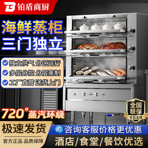 【官方推荐！】铂盾商用海鲜蒸柜