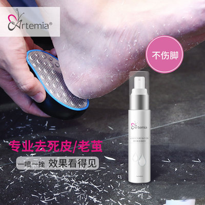 法国天美Artemia足部护理去茧液足搓去死皮手部护理脚去老茧