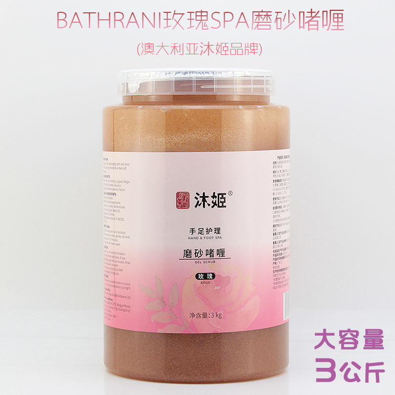 澳大利亚玫瑰磨砂膏啫喱去角质
