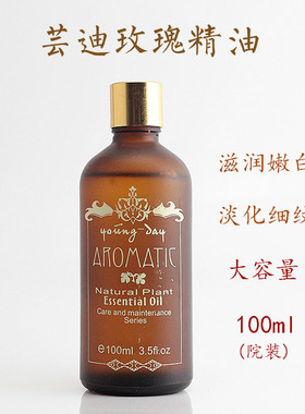 玫瑰按摩精油手足护理按摩油滋润