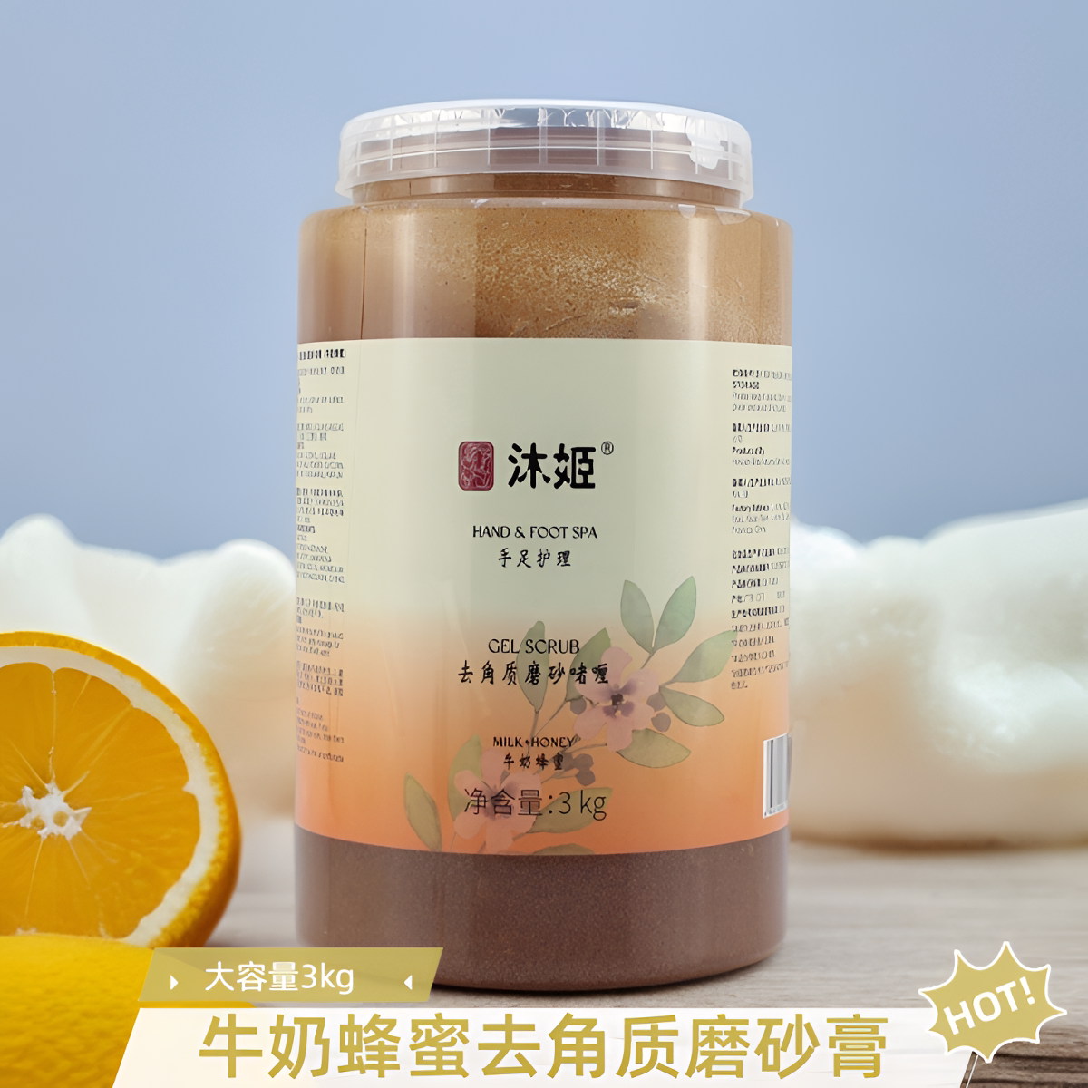 沐姬牛奶蜂蜜嫩白保湿去角质磨砂啫喱嫩白盈润保湿膜护手霜按摩膏