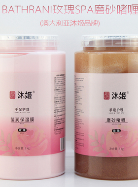 澳大利亚沐姬SPA玫瑰手部护理磨砂啫喱磨砂膏莹润保湿手膜嫩白膜