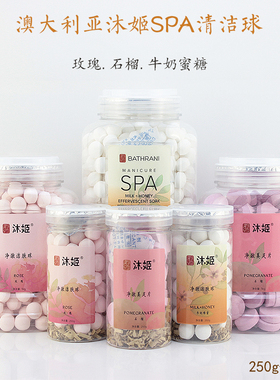 澳大利亚沐姬SPA玫瑰牛奶蜜糖清洁球红石榴美足片洁肤球洁肤球