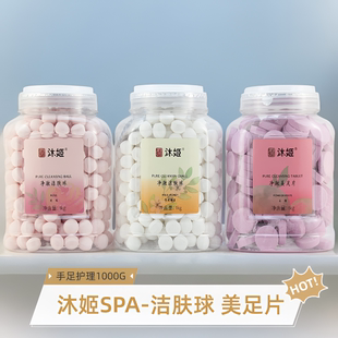 沐姬玫瑰牛奶蜂蜜红石榴净澈洁肤球美足片清洁软化角质泡腾片丸球