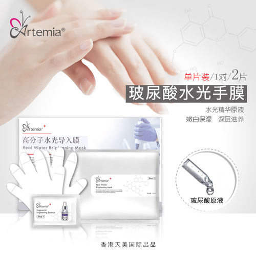 法国天美artemia手部护手膜护理