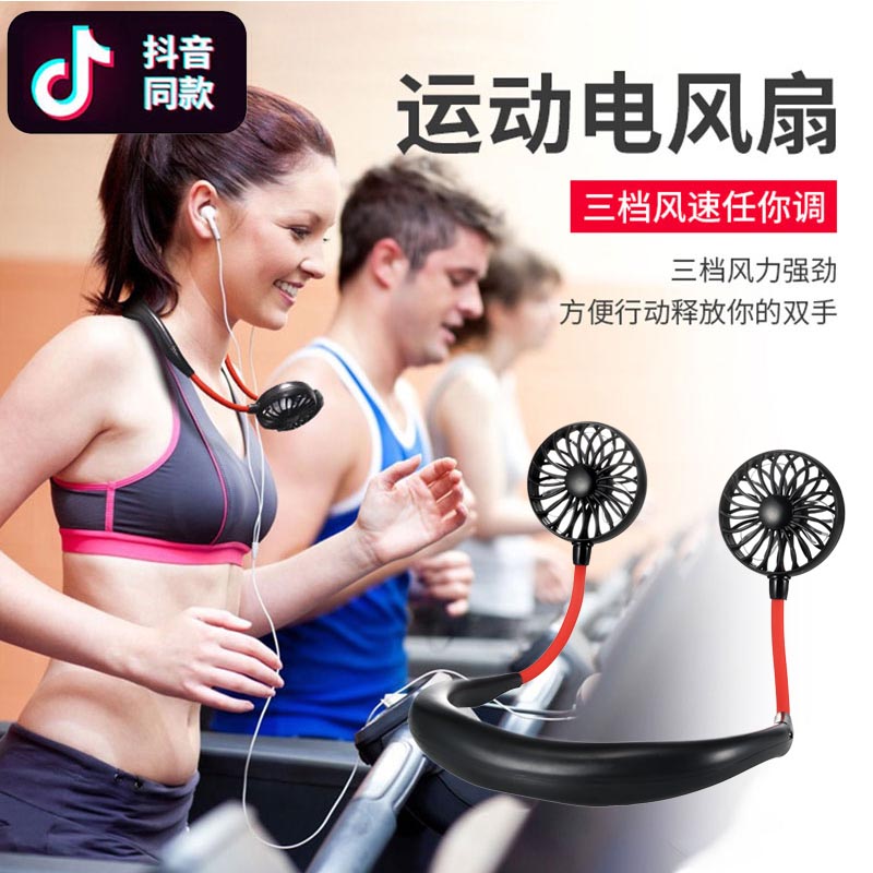 券后29.85元便携式运动挂脖子懒人风扇USB静音户外宿舍迷你手持随身小电风扇