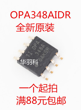 TI德州进口原装 OPA348AIDR SOP8封装 opa348 全新正品芯片 348a