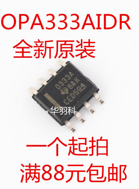 TI德州进口原装 OPA333AIDR SOP8封装 opa333 全新正品芯片 333a