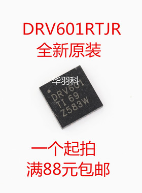 TI德州原装 DRV601RTJR QFN20封装 贴片 601 全新正品芯片 IC