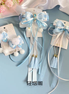 轻烟阁 A76月白烟蓝浅蓝色毛球流苏冬季花花后压古风儿童汉服发饰