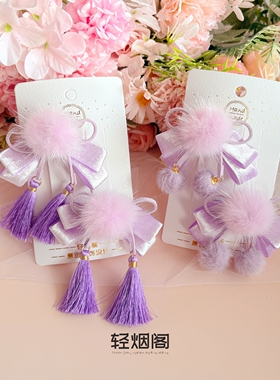 轻烟阁 浅紫色毛球流苏全包夹儿童国风汉服发饰发夹小对夹