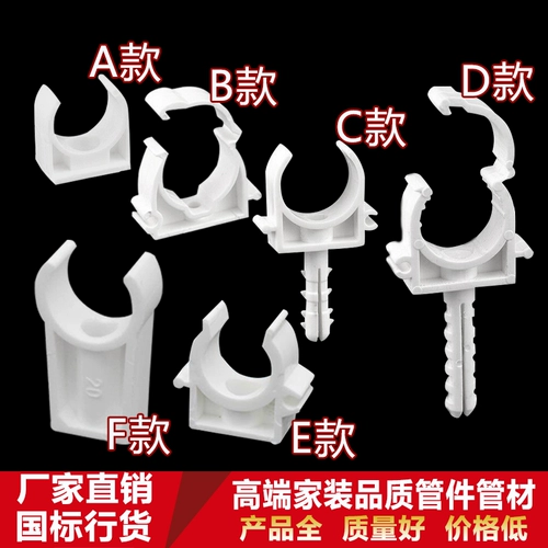 PPR Tube Card Card Card Пластиковая труба аксессуары 4 минуты, 6 центов, 1 -дюймовый трубопроводной запуск 20/25 Металлическая карта ПВХ фиксированная пряжка