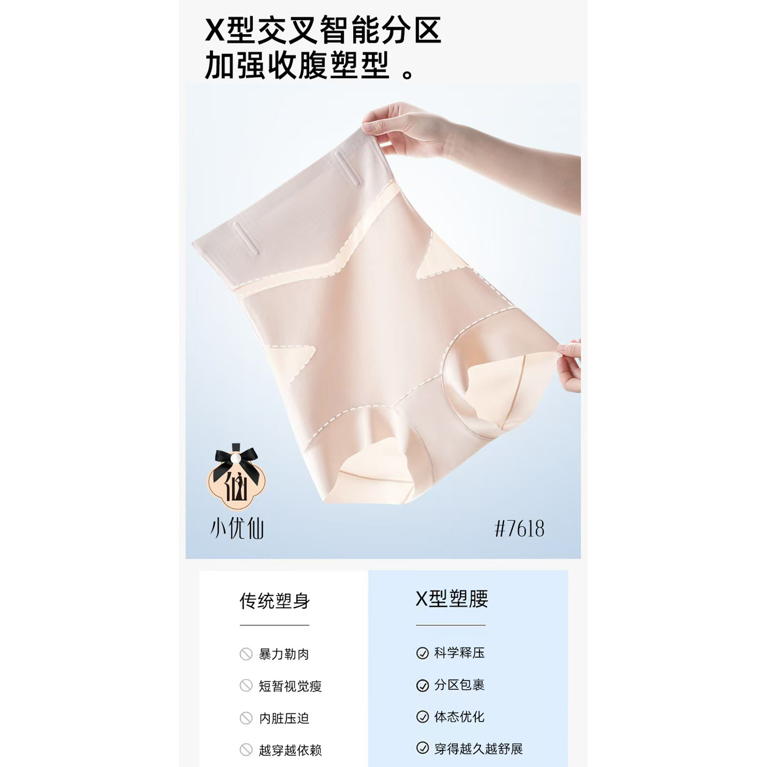 领仙7618高腰分段式无痕塑身裤女春秋季薄无痕收腹提臀显瘦三角裤