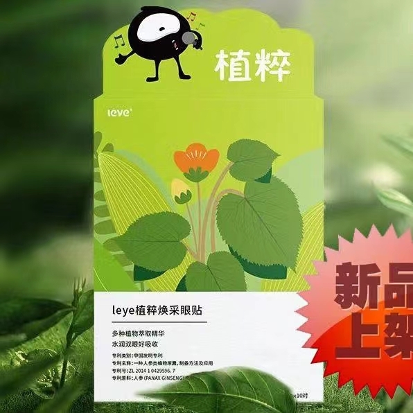 小心眼植物护眼贴保湿缓解视力疲劳